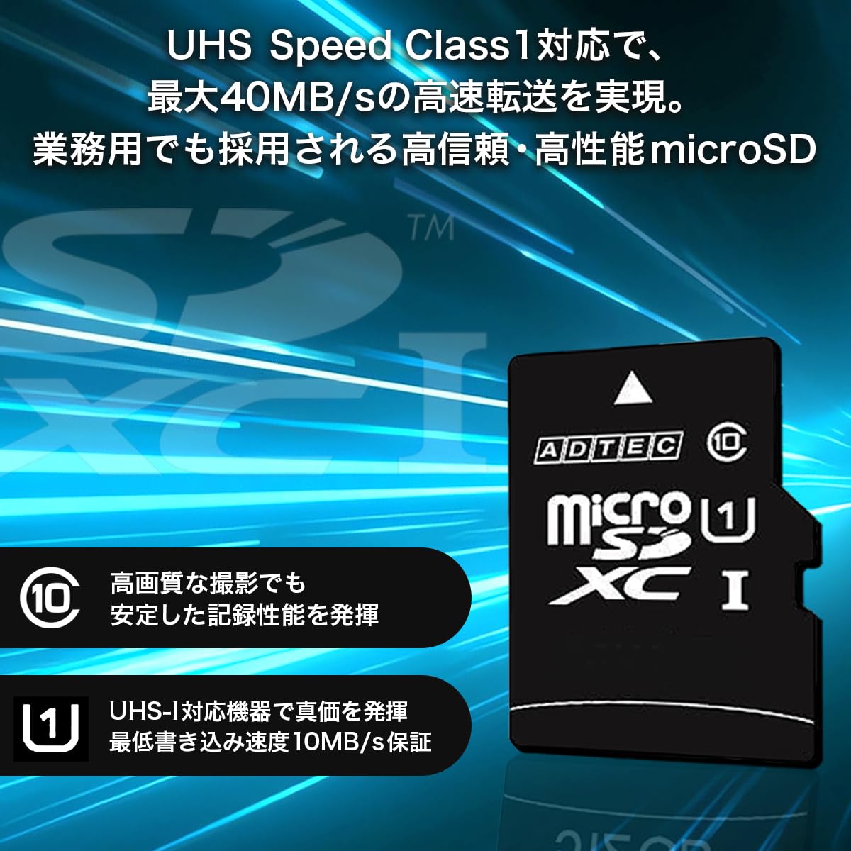 ■ADTEC(アドテック)　AD-MRXAM512G/U1 [512GB] e-TREND｜アドテック AD-MRXAM512G/U1 [512GB microSDXCカード